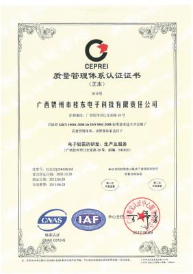 2012年 質量管理體系認證證書
